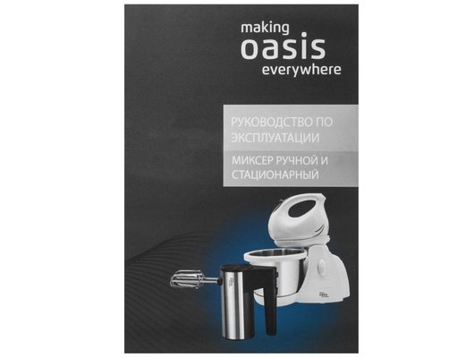 Миксер OASIS MH-50B